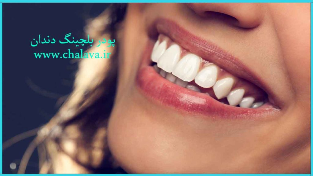 پودر بلیچینگ دندان